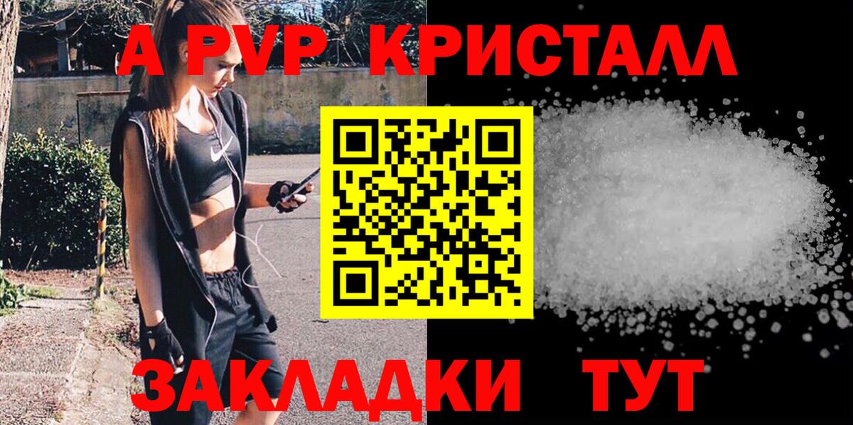 APVP мука  купить наркоту  A PVP Crystall  Славянск-на-Кубани  Вход с VPN 