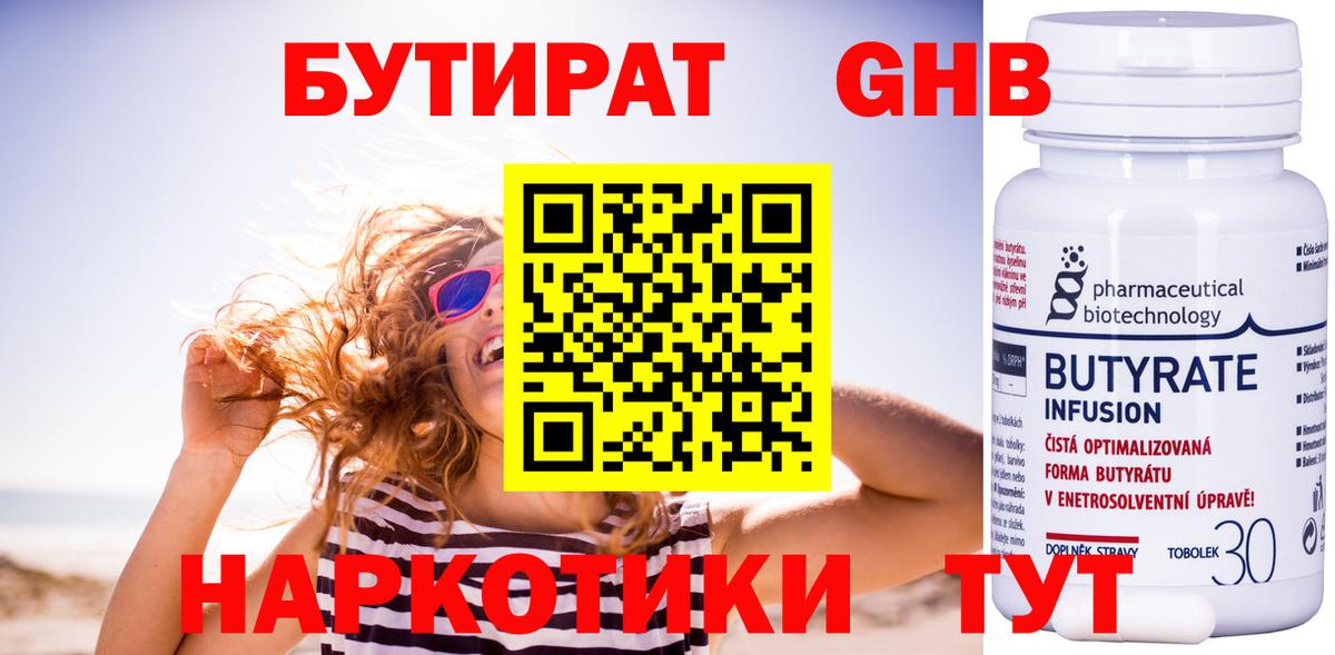 БУТИРАТ оксибутират  Вход с VPN  Славянск-на-Кубани 