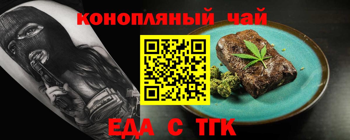 Славянск-на-Кубани  Еда ТГК марихуана  Вход с VPN 