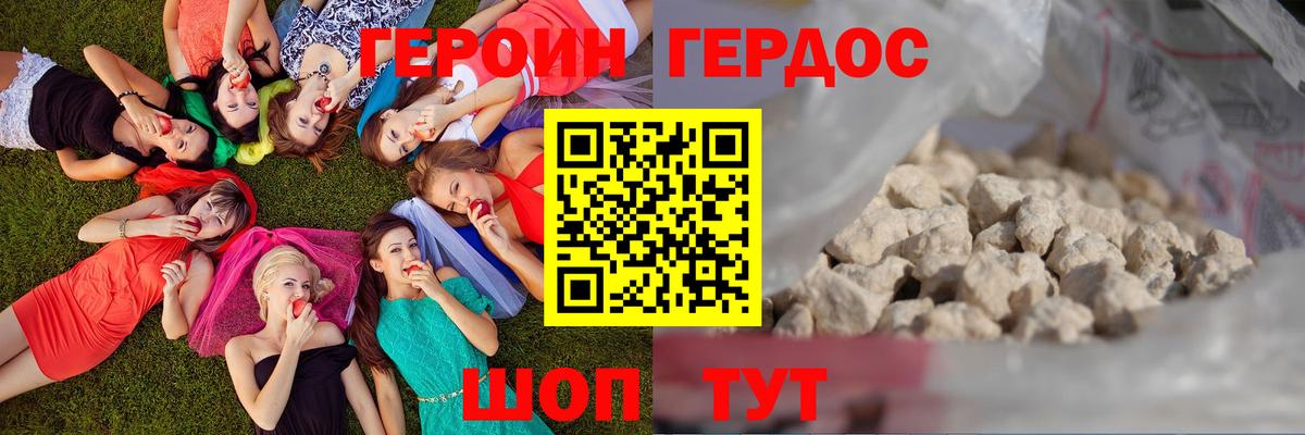 ГЕРОИН белый Славянск-на-Кубани