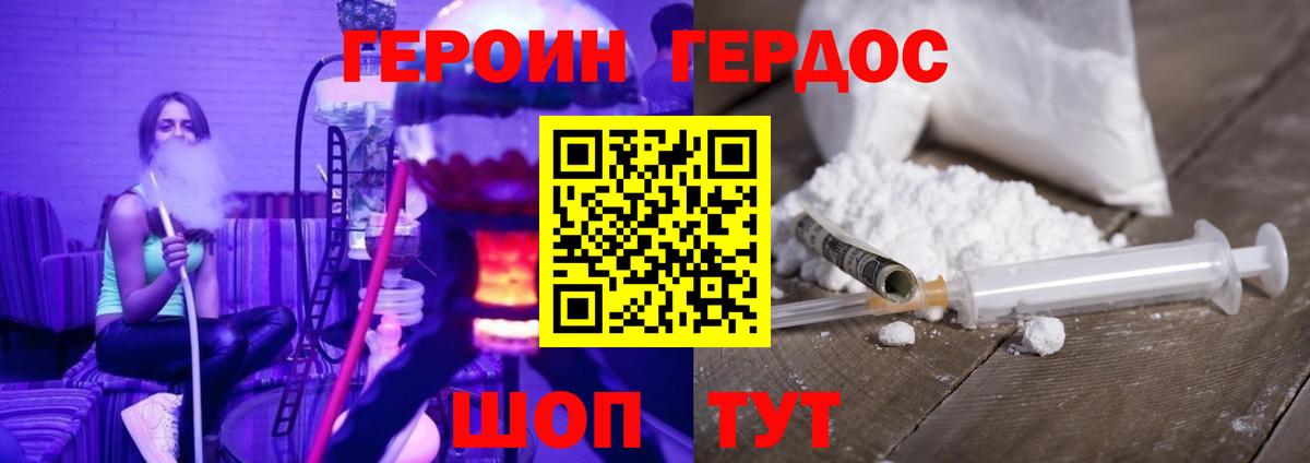 Героин Heroin  Героин  Славянск-на-Кубани  Вход с VPN 