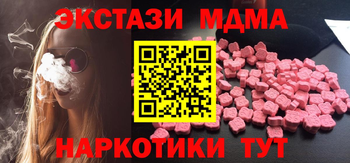 МДМА crystal  Вход с VPN  Славянск-на-Кубани 