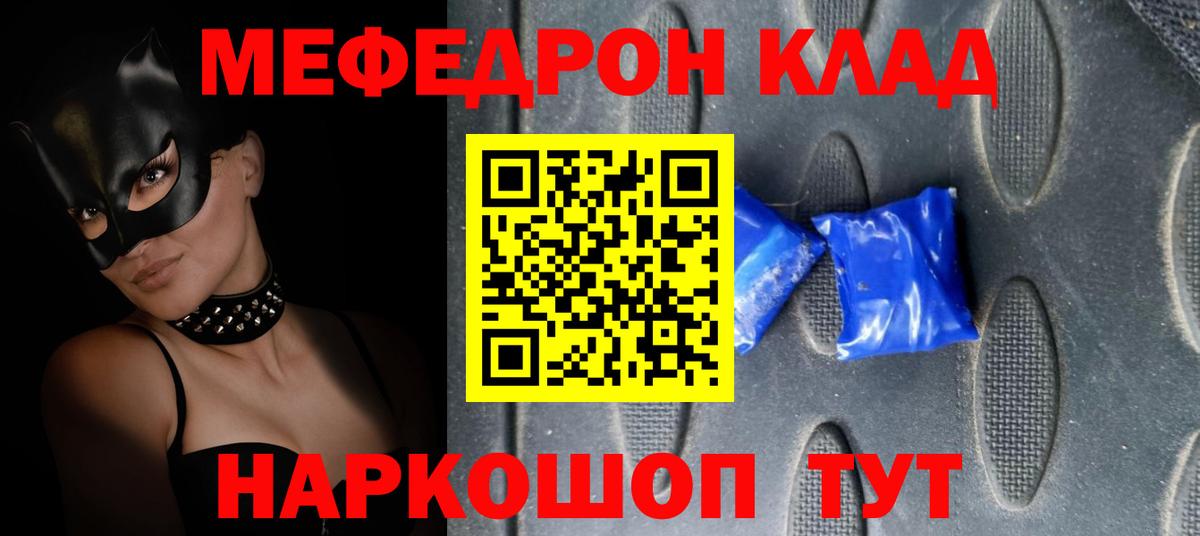 Меф мяу мяу мука Славянск-на-Кубани