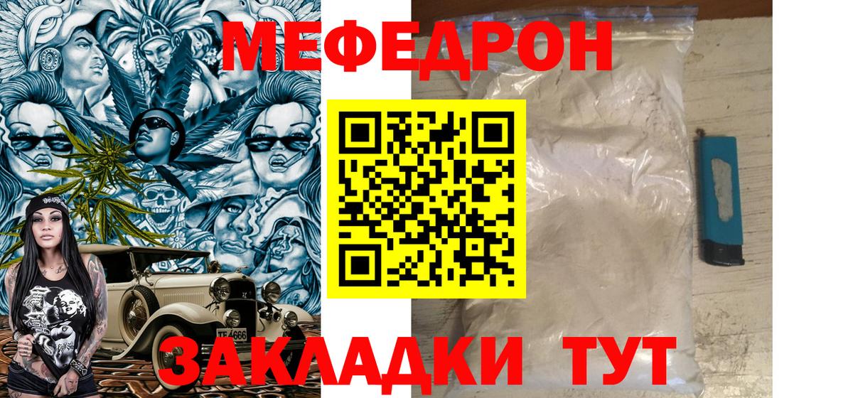 Славянск-на-Кубани  Мефедрон VHQ  Вход с VPN  Мефедрон  Мефедрон мука 