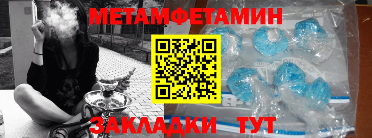 МЕТАМФЕТАМИН кристалл  Первитин  МЕТАМФЕТАМИН кристалл  Славянск-на-Кубани  Вход с VPN 