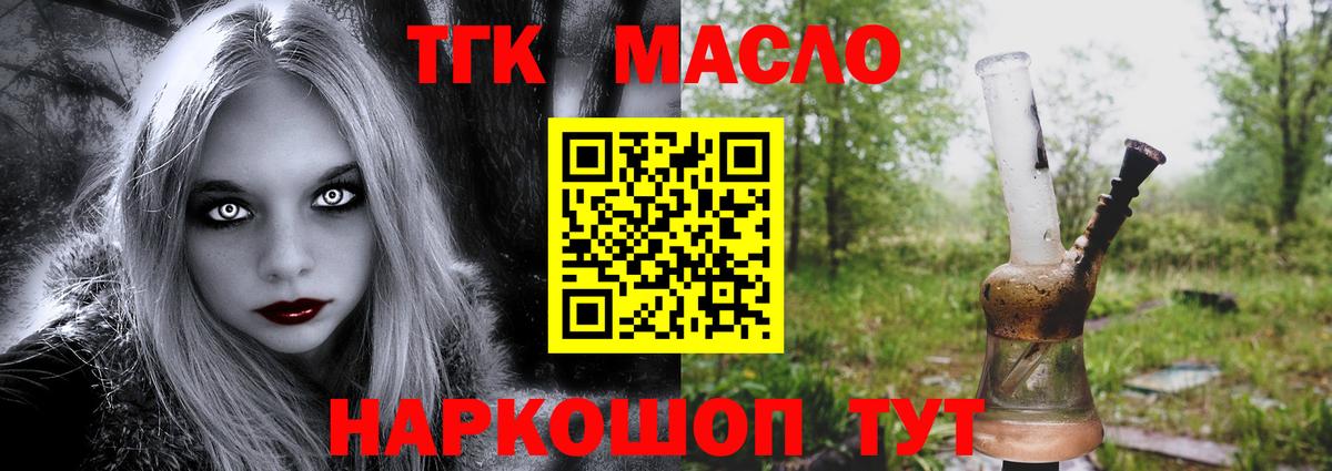 Дистиллят ТГК вейп  Вход с VPN  ТГК вейп с тгк  Славянск-на-Кубани 
